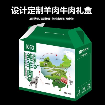 设计定制3层5层特硬羊肉卷箱子手提大礼包牛肉包装 羊肉礼盒定做