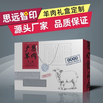 设计定制3层5层特硬羊肉卷箱子手提大礼包牛肉包装 羊肉礼盒定做图2