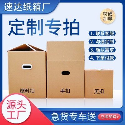 定做批发收纳纸箱纸盒子大号搬家整理箱带盖打包纸箱子牛皮储物箱