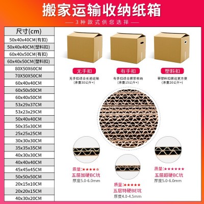 定做批发收纳纸箱纸盒子大号搬家整理箱带盖打包纸箱子牛皮储物箱图2