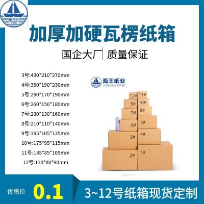 现货快递纸箱打包快递化妆品快递纸箱包装盒批发快递箱子印刷图5