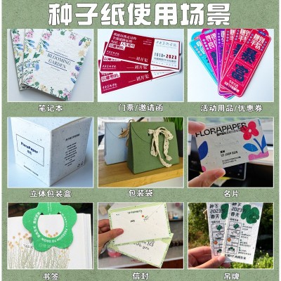 现货种子纸种子卡片定做可生物降解发芽开花手工环保纸艺 术纸定制图5