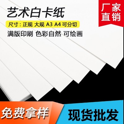 批发荷兰白卡纸加厚硬A4白色卡纸4K白卡8K白卡手工绘画硬印刷卡纸图3
