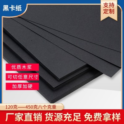 批发4K黑色卡纸250克美术绘画A3黑卡手工纸模A4双面黑色厚卡纸图4