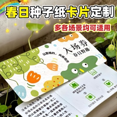 种子纸发芽门票种子纸可发芽种子纸卡片种子纸卡片日历图4