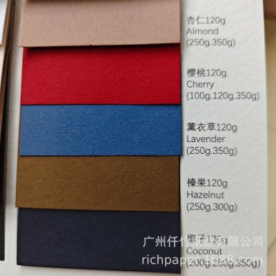 FAVINI意大利CRUSH水果纸坚果纸环保印刷包装用特种艺术纸图4