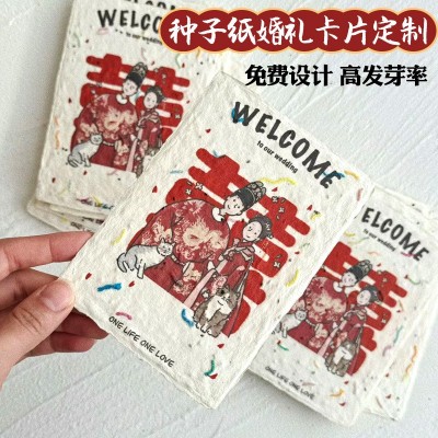 婚礼请柬种子纸 可发芽结婚请帖毛线毛边纸贺卡凹印伴手礼种子纸图3