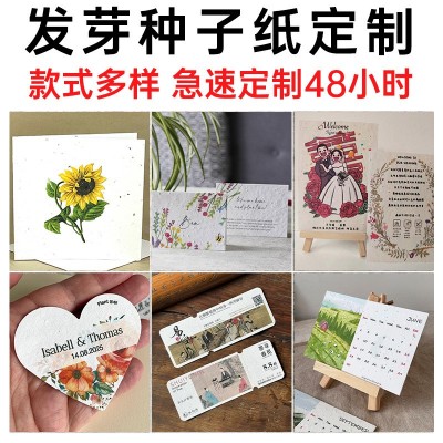 批发种子纸卡片 创意降解活动门票邀请函婚礼原料贺卡种 子纸卡片图3