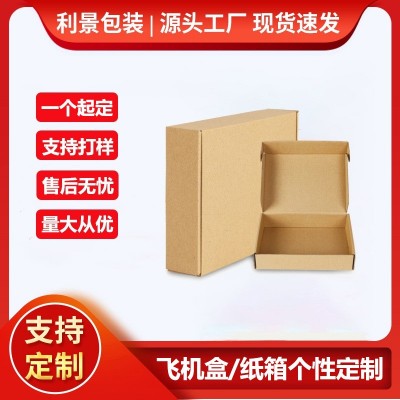 定做三层五层特硬飞机盒搬家纸箱物流瓦楞箱快递长条包装纸盒定制