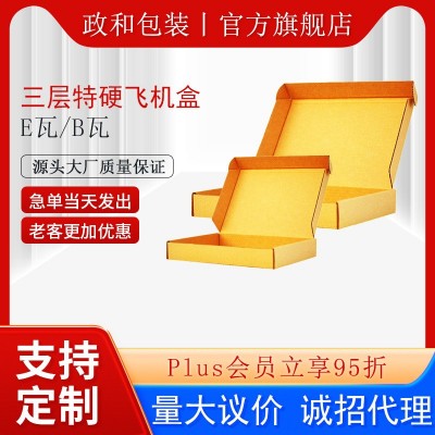 源头工厂直销飞机盒打包快递批发特硬飞机盒纸盒电商物流瓦楞纸箱