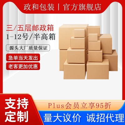 源头工厂直销纸箱搬家打包半高快递批发特硬飞机盒纸盒电商物流箱