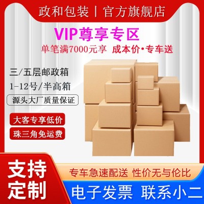 大客专享源头工厂政和直销批发加厚纸箱快递1-12号物流打包搬家用