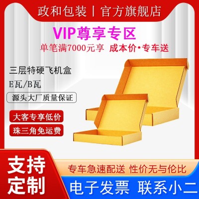 大客专享源头工厂政和直销批发特硬三层飞机盒长方形快递物流打包