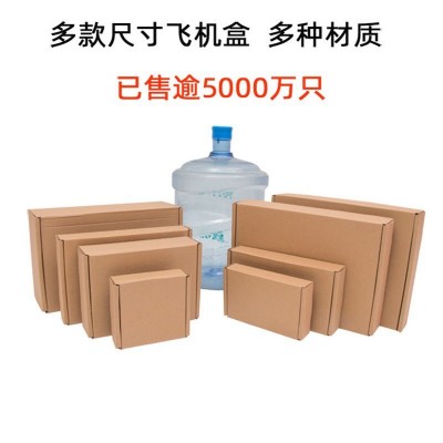大客专享源头工厂政和直销批发特硬三层飞机盒长方形快递物流打包图4