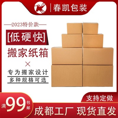 特硬搬家箱 纸箱子特大加厚五层淘宝大号快递箱打包现货批发 包邮图2