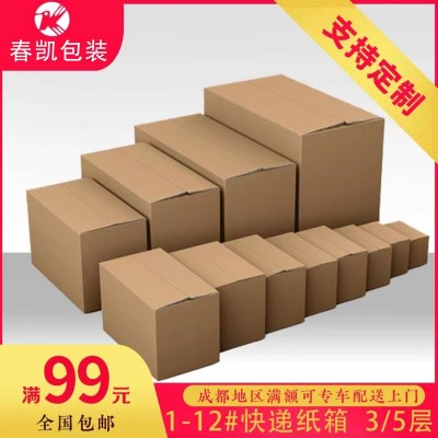1号淘宝成都纸箱五层特硬包邮服装飞机盒彩箱物流水果包装纸盒图2