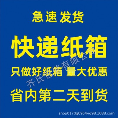 一 郑州纸箱厂家批发 1-12号现货 打包搬家包装电商 快速发货图3