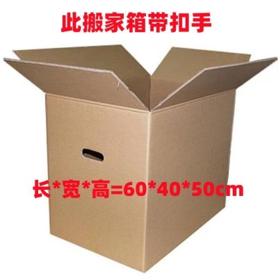特大号搬家纸箱纸盒快递打包盒快递盒厂家直销搬家纸箱批发收纳箱图3