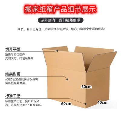 特大号搬家纸箱纸盒快递打包盒快递盒厂家直销搬家纸箱批发收纳箱图2