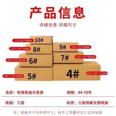 厂家直销半高纸箱子批发包邮三层快递纸箱物流包装盒快递箱现货图4