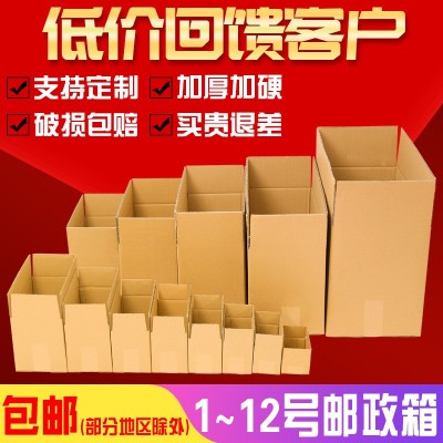 快递纸箱纸盒邮政纸箱子包装盒跨境电商快递箱小纸箱超硬特硬定制