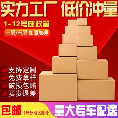 纸箱快递电商跨境包装盒纸盒定制小纸箱超硬特硬快递箱现货批发