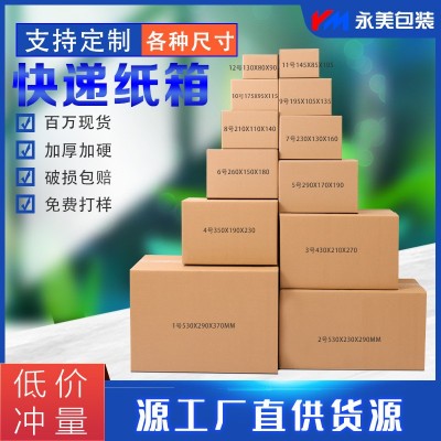 电商快递纸箱物流包装盒打包小纸箱搬家纸箱子特硬快递箱纸盒批发