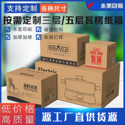 纸箱定做飞机盒定制快递纸箱包装盒打包盒子加硬特硬纸箱订做批发