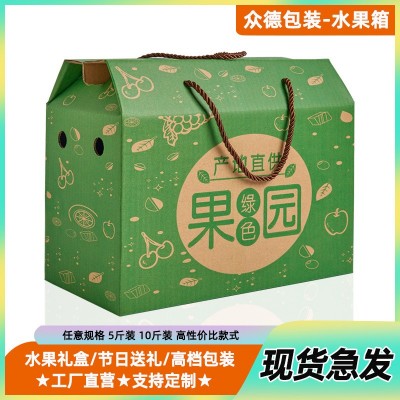 水果包装盒节日礼盒高档绿色红色510斤装柑橙橘梨桔子鲜果礼品盒