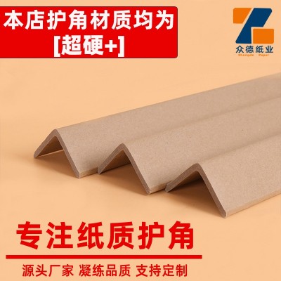 纸护角条防撞保护装修护墙阳角瓷砖纸箱门框窗板直角托盘打包边条图2