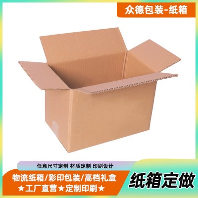 搬家大纸箱收纳整理箱 fba特硬5层快递打包发货包装纸箱批发订制