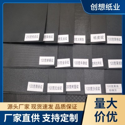 120克黑色亮面充皮纸特种纸珠光纸礼盒首饰盒包装纸图3