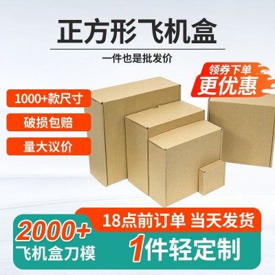 新鸿发物流包装小号快递打包纸盒 原色三层特硬瓦楞正方形飞机盒