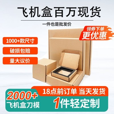 新鸿发手机壳包装盒印刷牛皮纸盒现货 迷你正方形折叠打包飞机盒