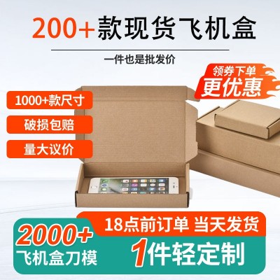 新鸿发特价服装专用飞机盒 特硬包装盒现货印刷logo快递包装纸箱
