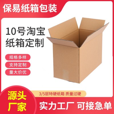 纸箱定制可印刷淘宝邮政电商快递纸箱飞机盒定制图2