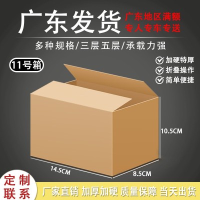 11号现货纸箱批发物流瓦楞包装盒快递纸箱子收纳箱收纳盒
