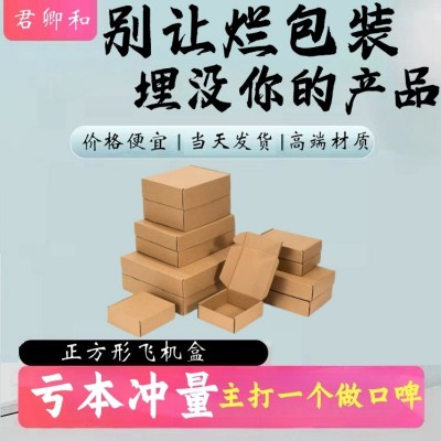 正方形飞机盒东莞厂家现货直发亚马逊外贸打包盒服装纸盒 包装盒