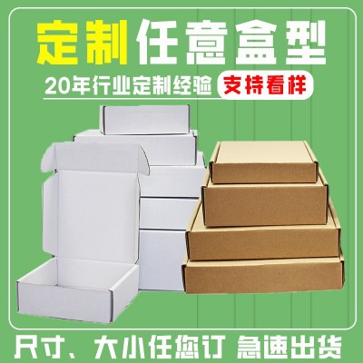 电商物流包装定 制专拍打包服饰搬家用特硬瓦楞纸盒飞机盒子