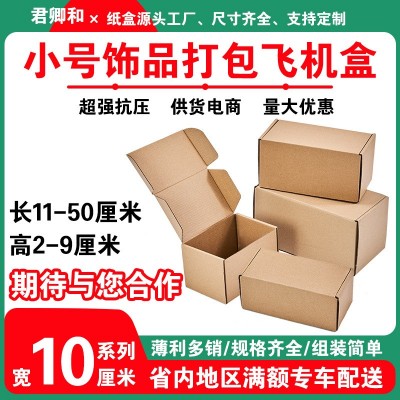 特硬瓦楞纸盒宽度10厘米100个/组黄色电商物流专用打包 盒包装盒