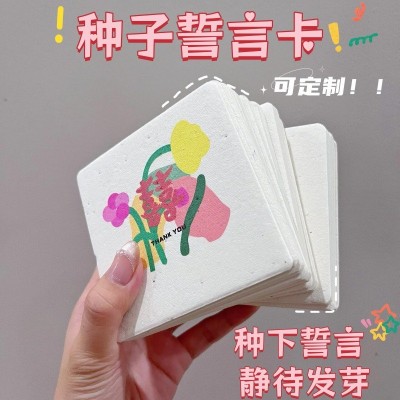 种子发芽纸 小众婚礼誓言创意明信片邀请函请柬贺卡环保可种植图3