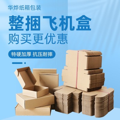 捆装瓦楞牛皮纸特硬快递飞机盒批发纸盒现货内衣服装包装盒打包盒图2