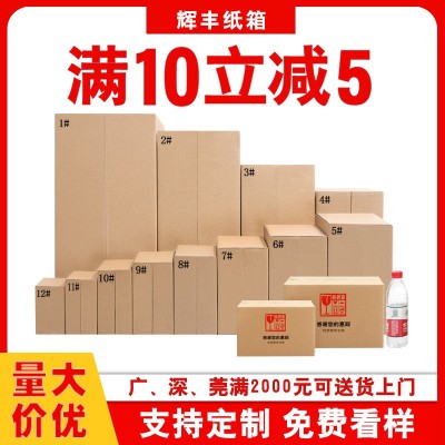 快递纸箱包装盒箱子搬家打包纸箱半高快递盒子批发纸盒现货快递箱