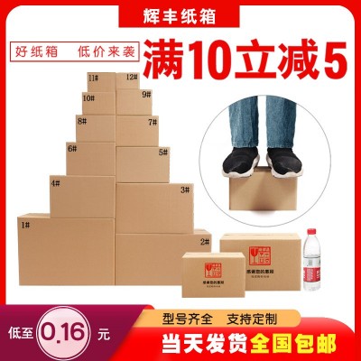 快递纸箱包装盒箱子搬家打包纸箱半高快递盒子批发纸盒现货快递箱图2