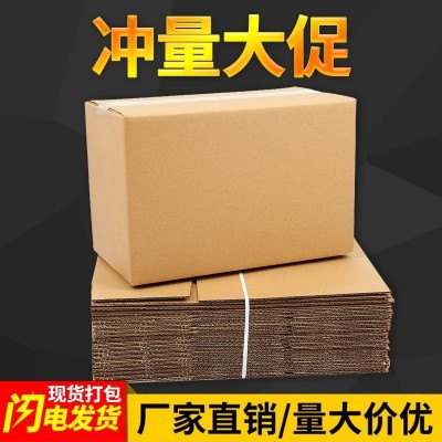 搬家箱子包装箱纸盒快递盒半高大小纸箱快递打包箱发货箱纸箱定制