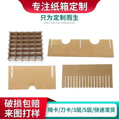纸刀卡平卡三层五层纸箱隔断卡槽井字格刀卡水果红酒电子产 品深圳图3