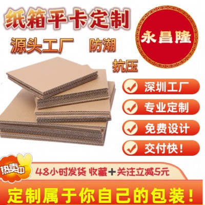 深圳瓦楞纸箱包装十字刀卡槽内衬加厚纸板卡电子配件包装防震刀卡