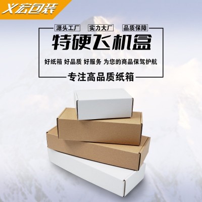 飞机盒个性定制快递礼品内衣包装盒加印刷logo盒子打包盒加工定制