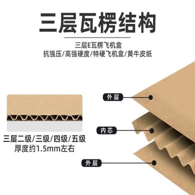 现货飞机盒 正方形三层特硬快递盒10-25cm印刷牛皮白色 纸盒箱包装图2