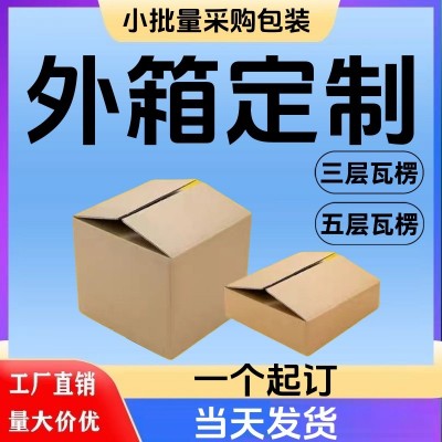 搬家纸箱源头工厂直销定制三层五层加硬跨境瓦楞大号物流包 装纸箱